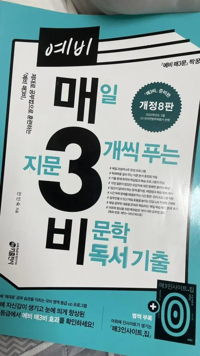 예비 매3비 개정8판